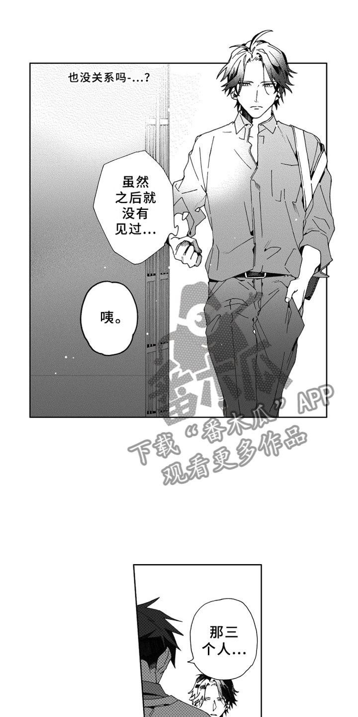 竹马成双漫画,第16章：发烧1图