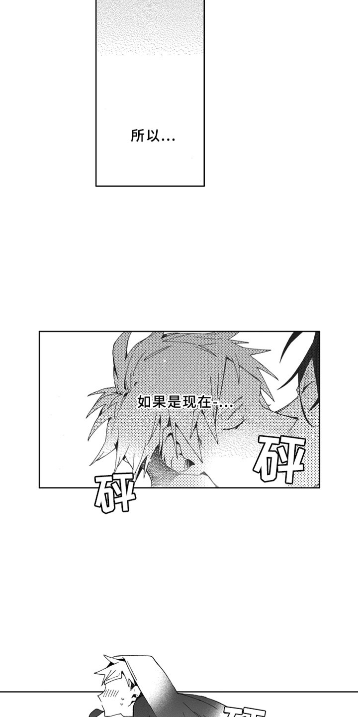 竹马成双漫画,第16章：发烧2图