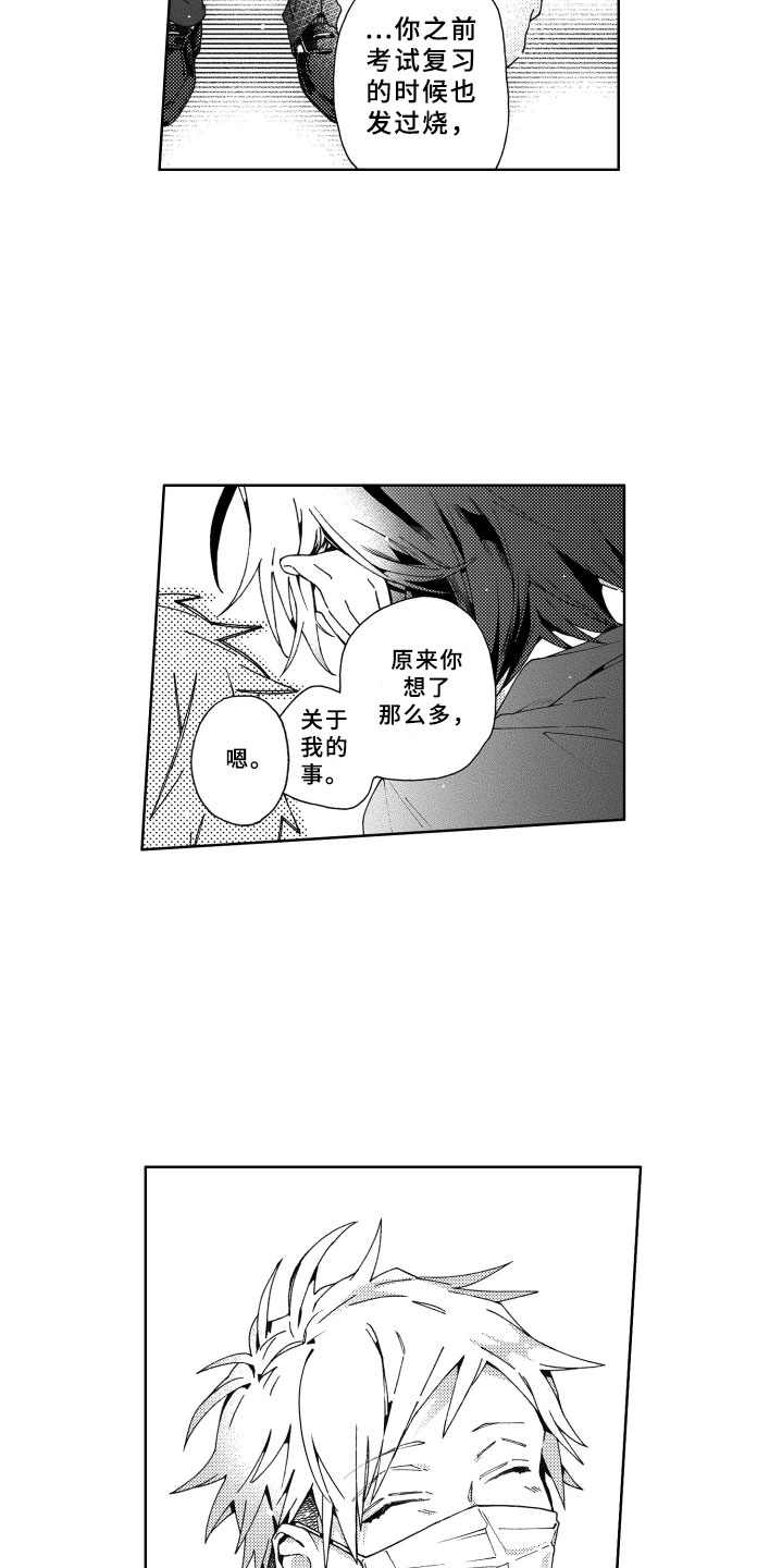 竹马成双漫画,第19章：下次2图