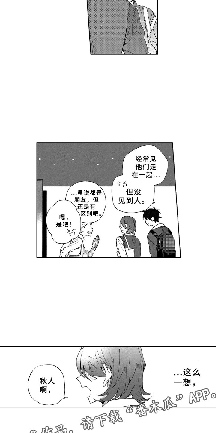 竹马成双漫画,第16章：发烧2图
