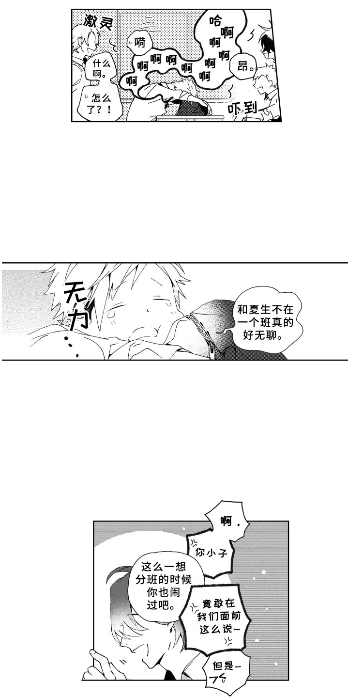 竹马成双漫画,第2章：期待2图