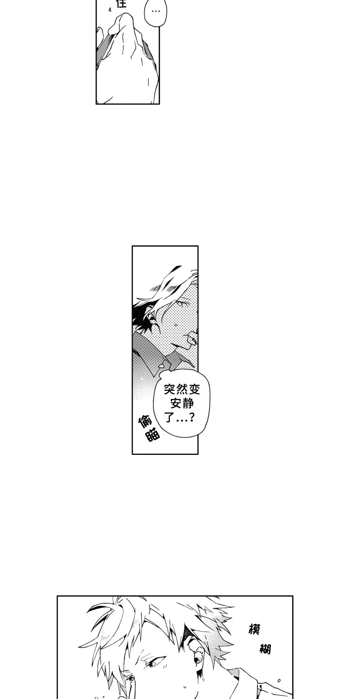竹马成双漫画,第4章：冷落2图