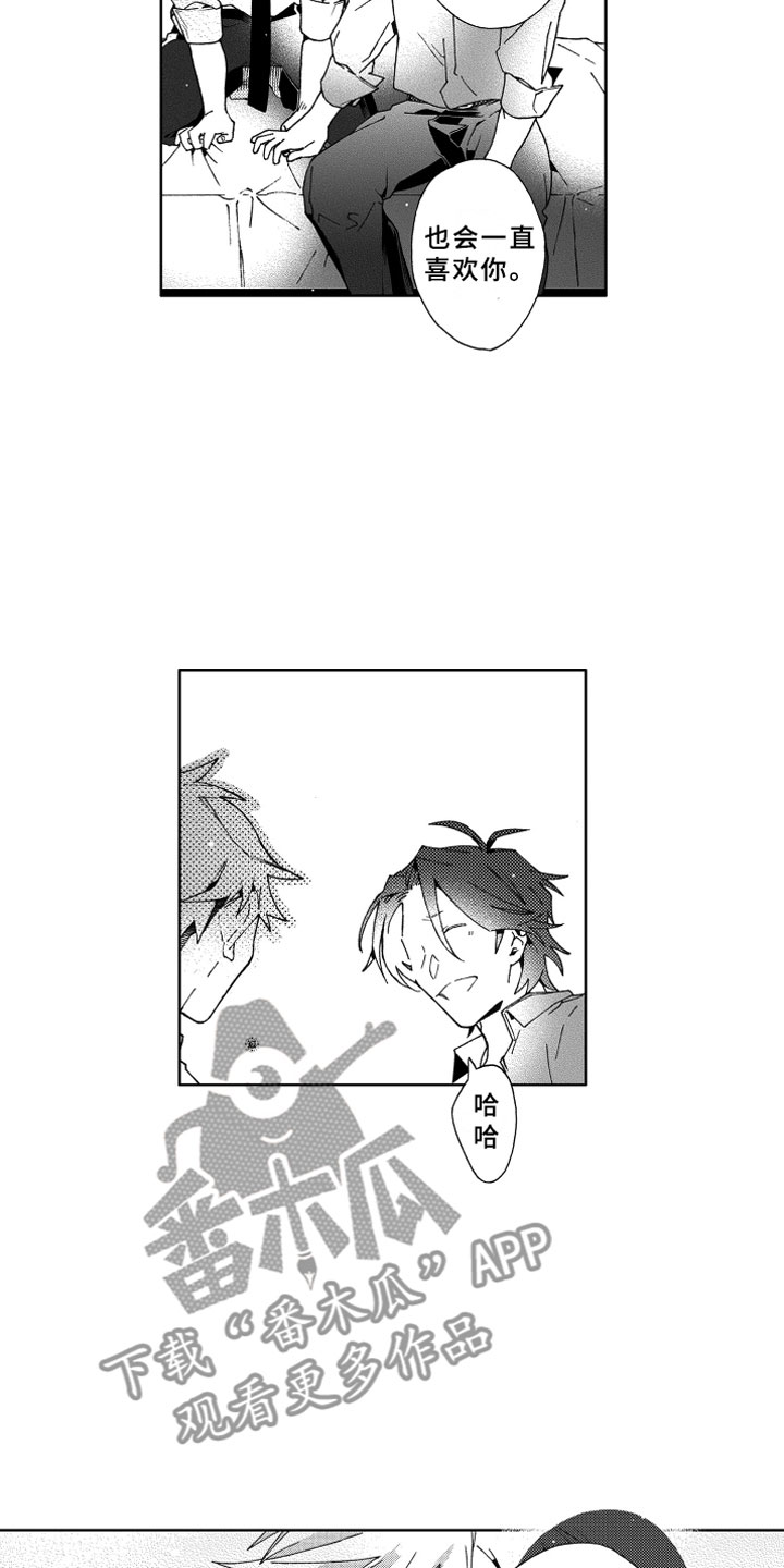 竹马成双漫画,第22章：等待2图