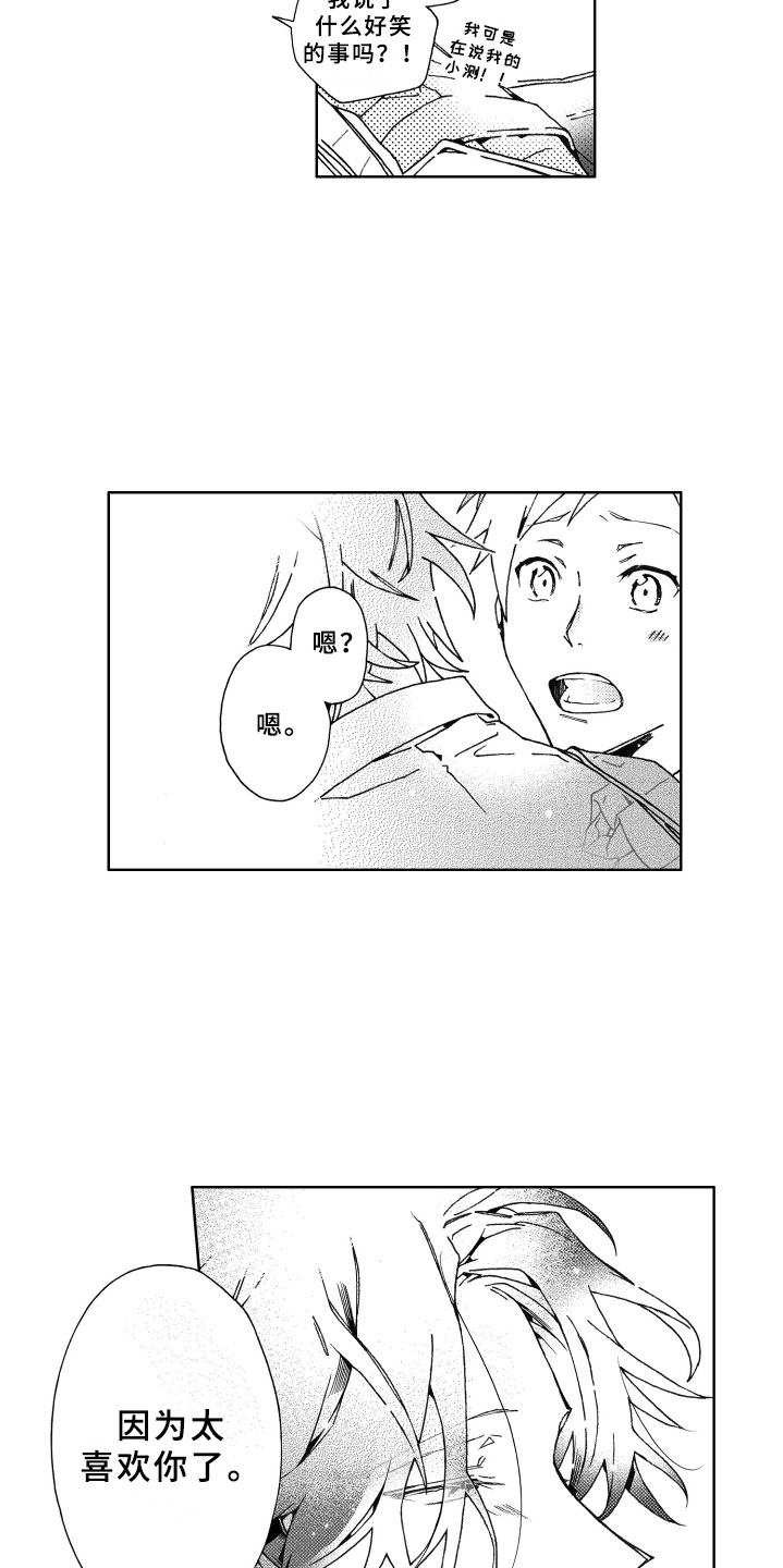 竹马成双漫画,第24章：陪伴1图