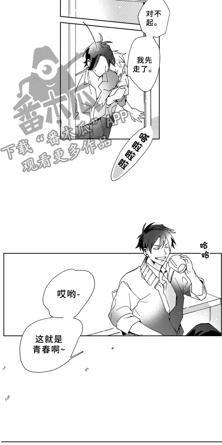 竹马成双漫画,第14章：讨厌3图