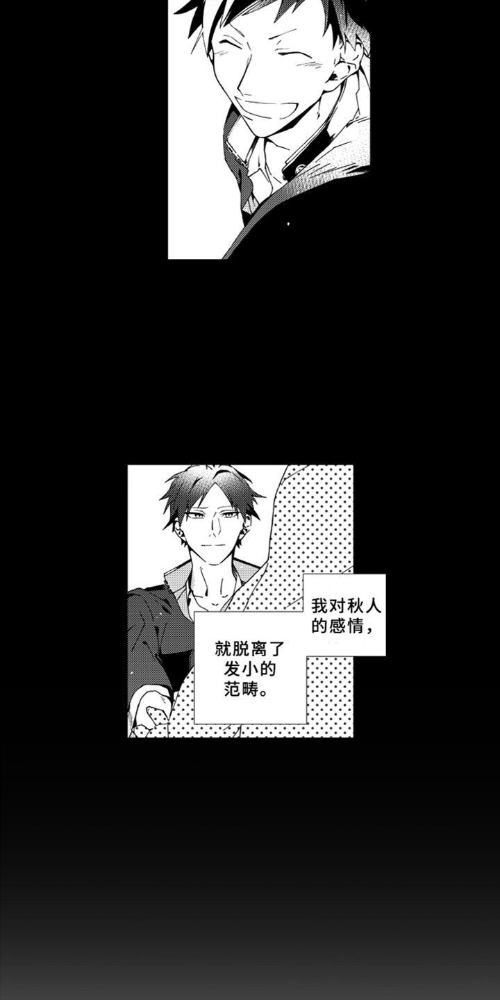 竹马成双漫画,第1章：竹马1图