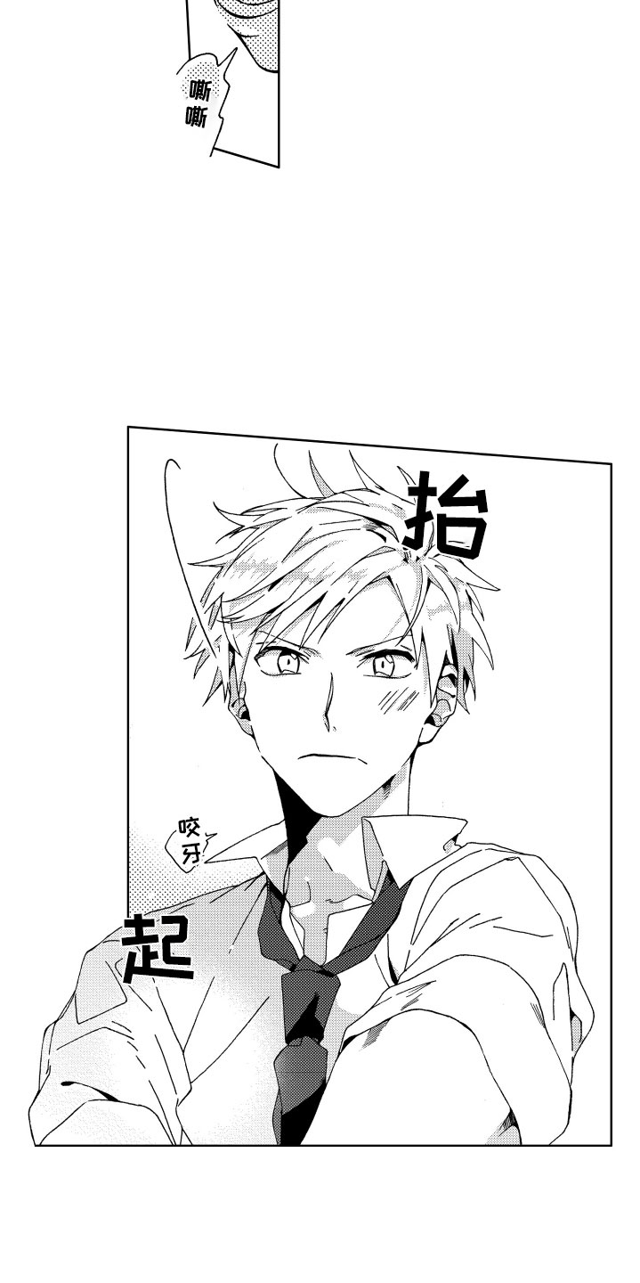 竹马成双漫画,第14章：讨厌2图