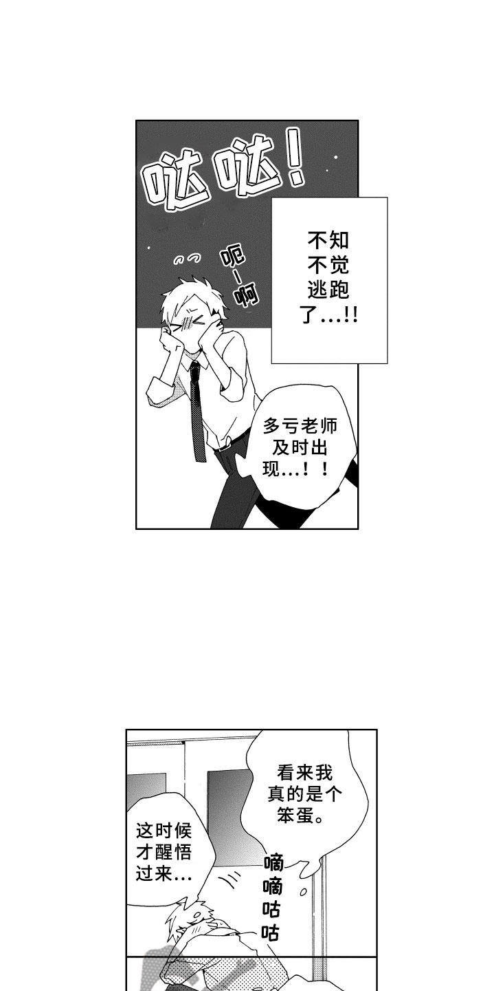竹马成双漫画,第15章：逃跑3图