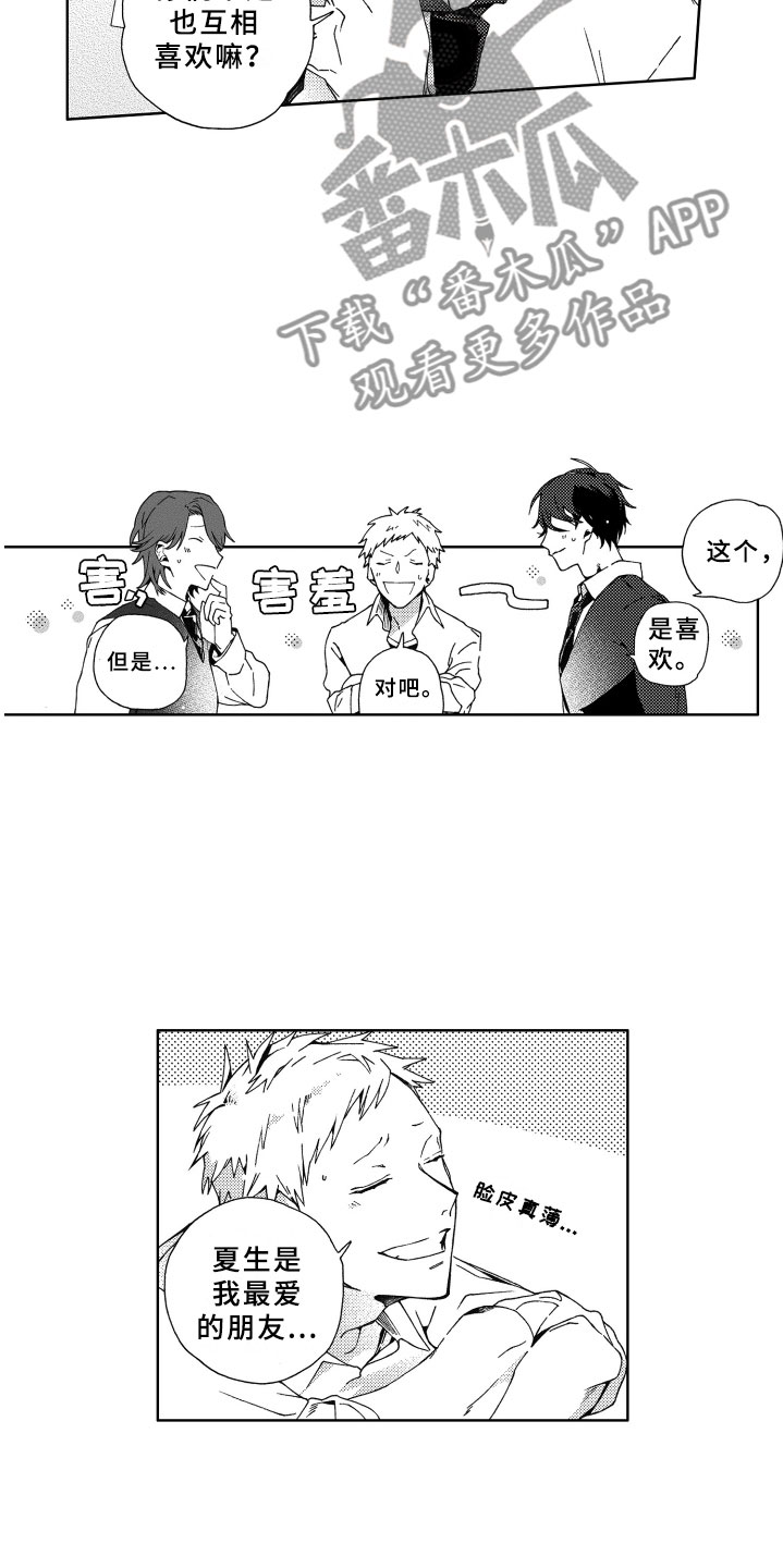 竹马成双漫画,第7章：距离5图