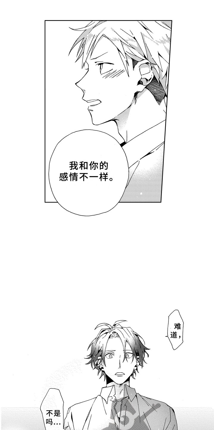 竹马成双经典语句漫画,第14章：讨厌2图