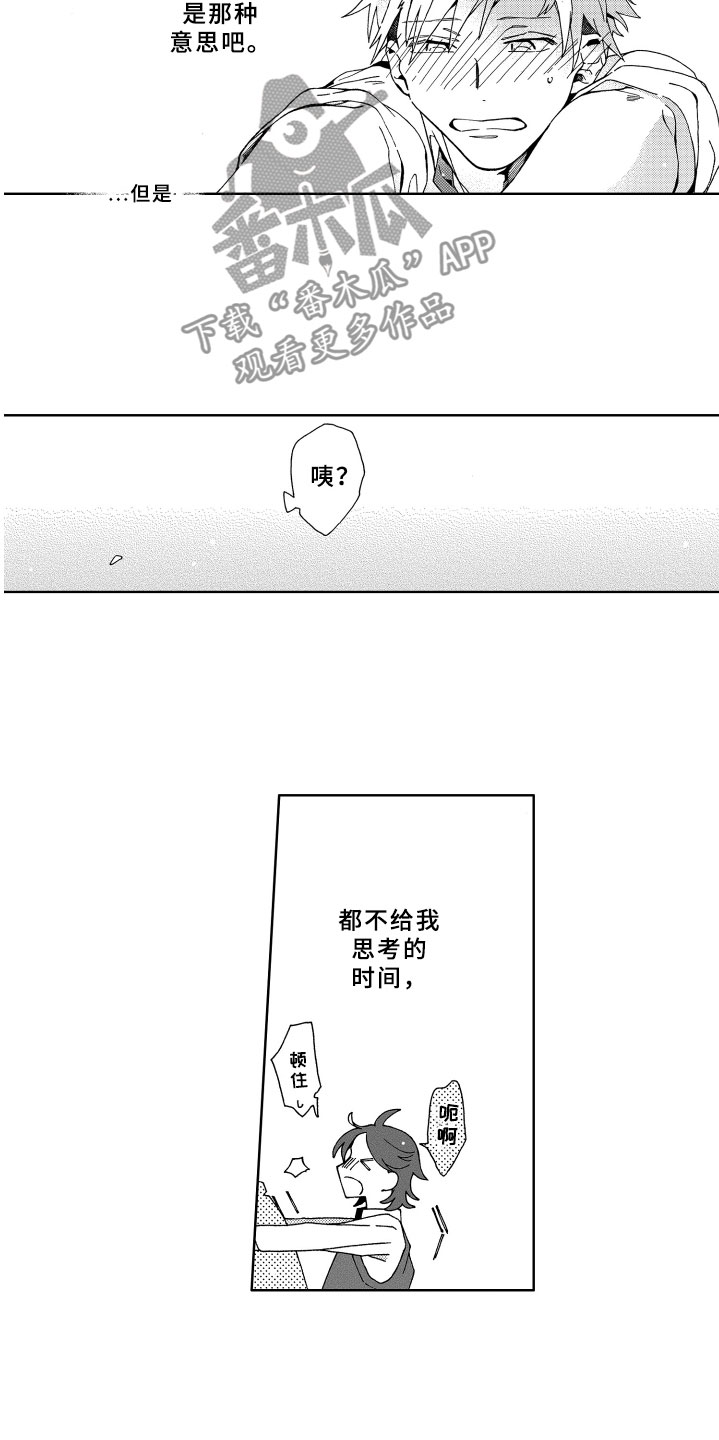 竹马成双漫画,第13章：抓到1图