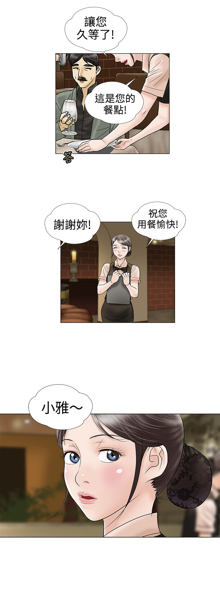 家庭教师漫画,第11章：电子锅3图