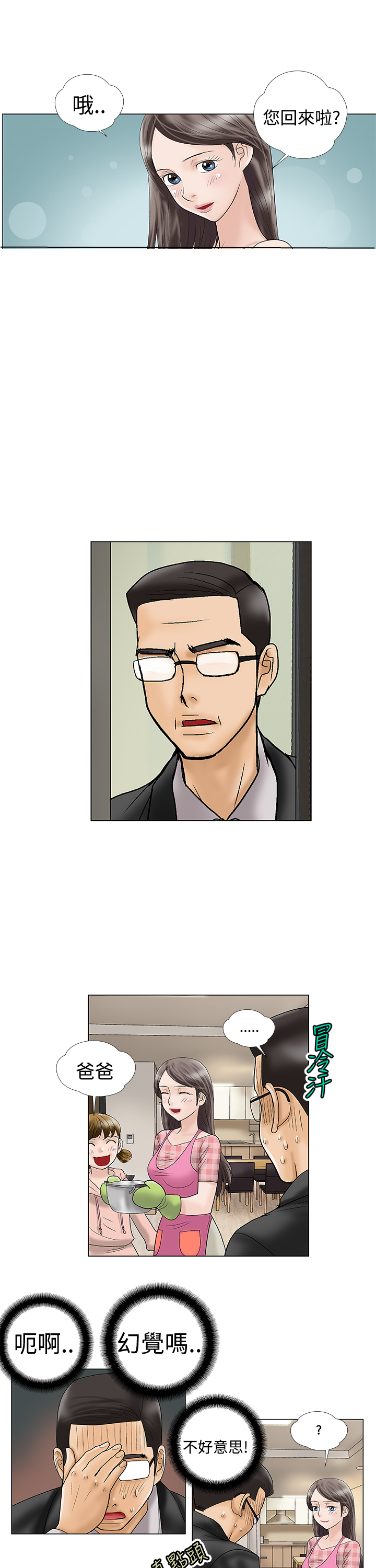 家庭教师漫画,第2章：幻想2图