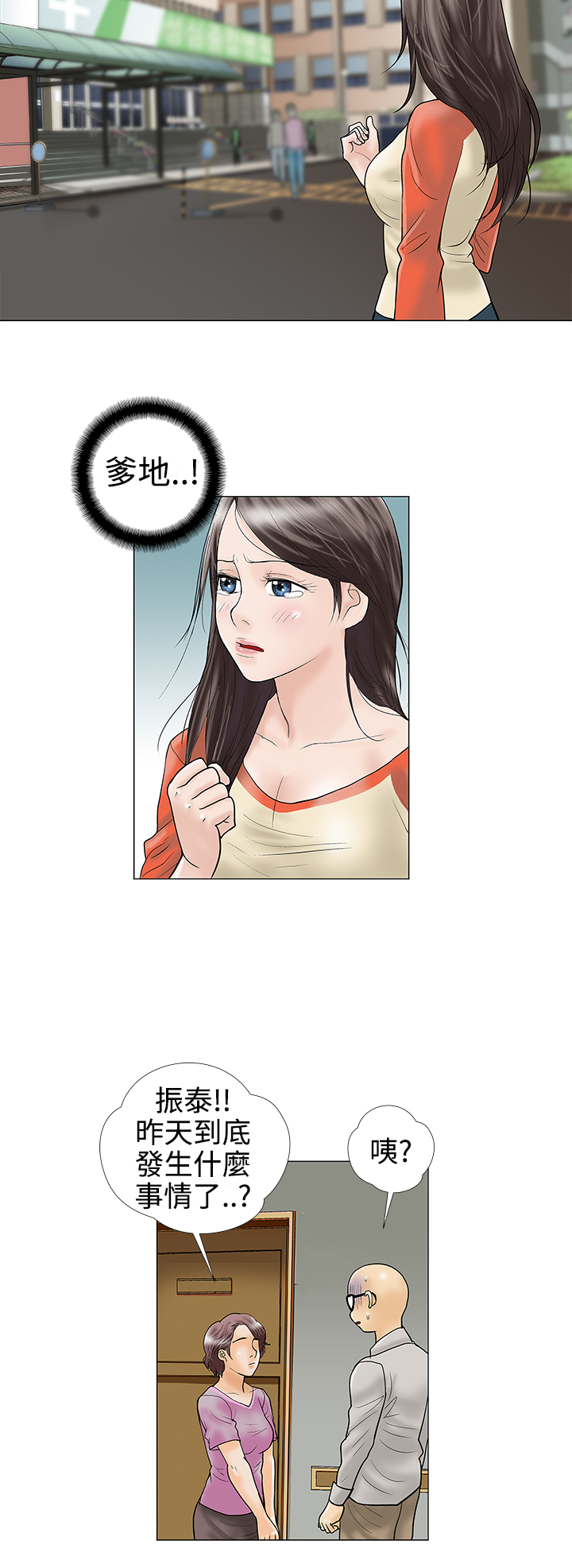 家庭教师漫画,第27章：怎么会5图