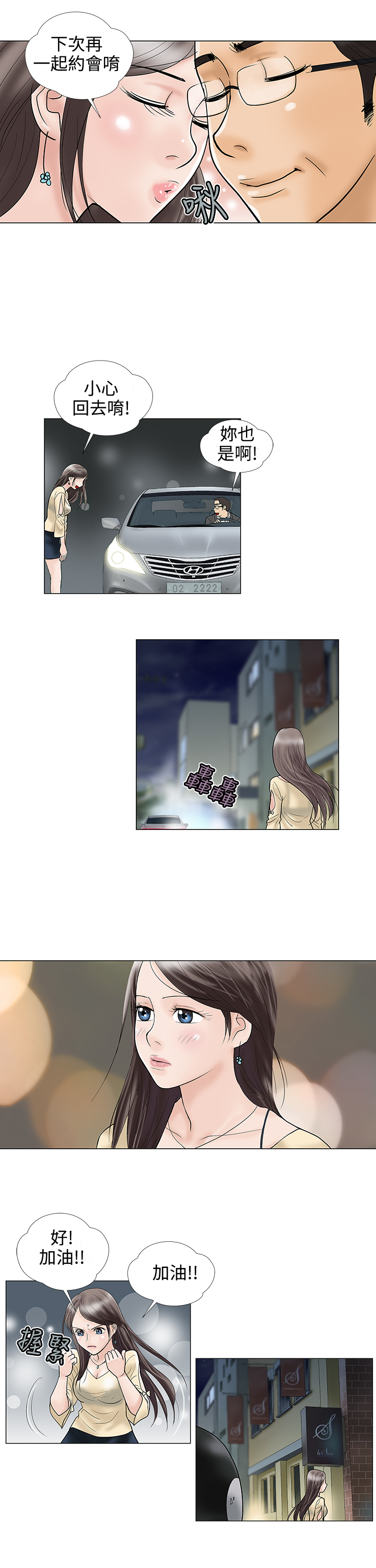 家庭教师国语版漫画,第22章：店长3图