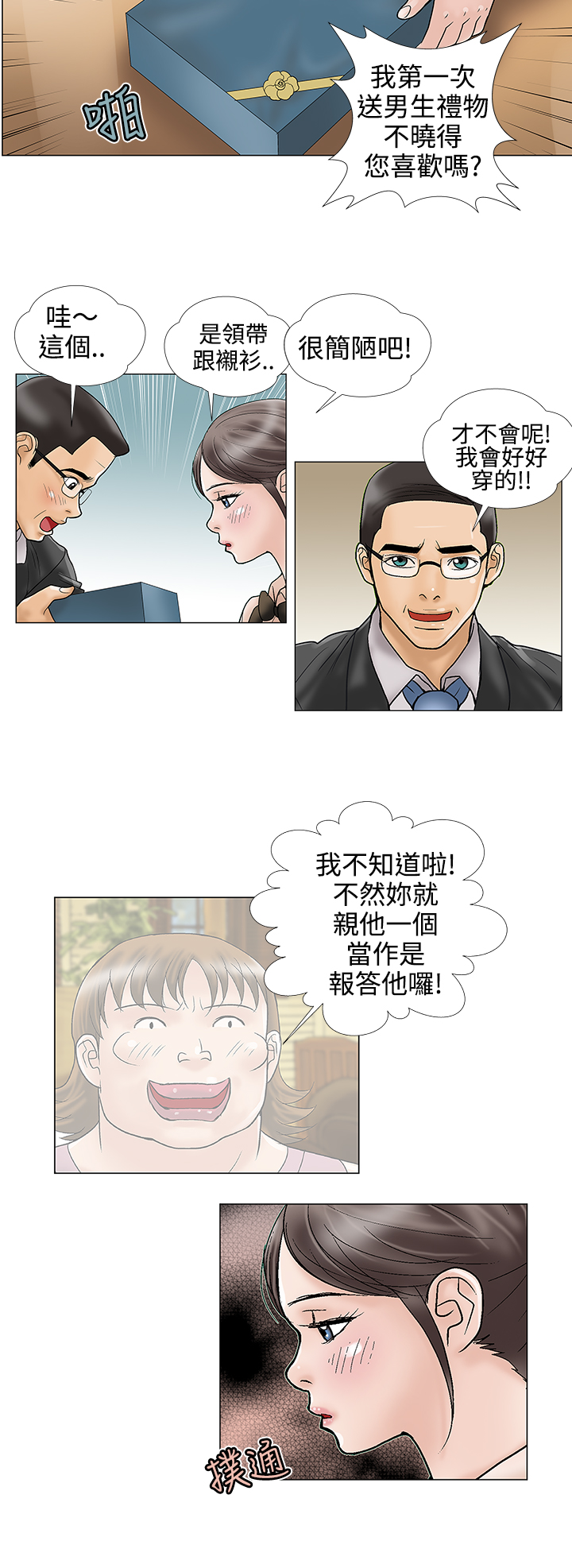 家庭教师第十一代漫画,第12章：先走了1图