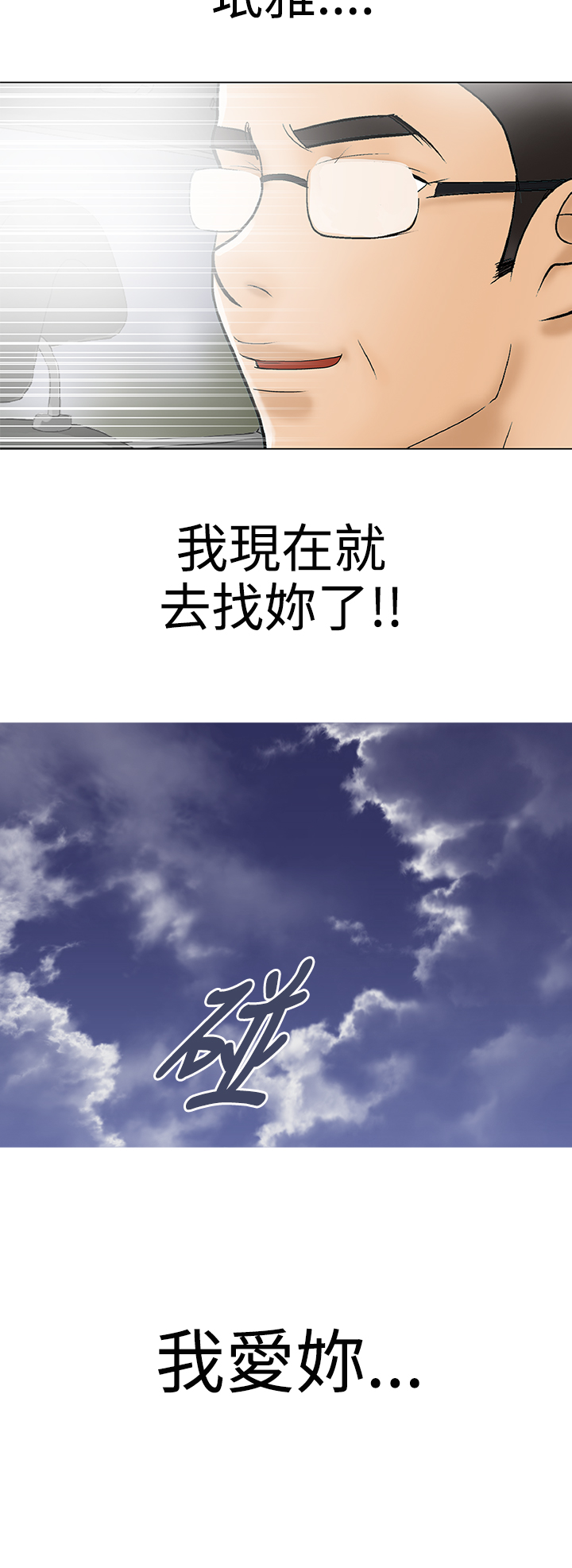 家庭教师漫画,第34章：我爱你2图