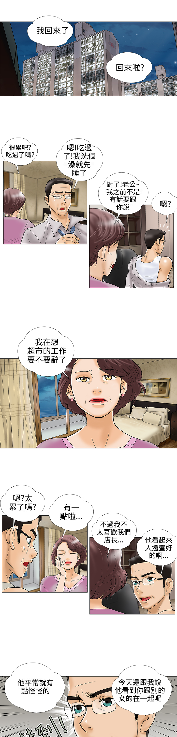 家庭教师国语版漫画,第22章：店长5图
