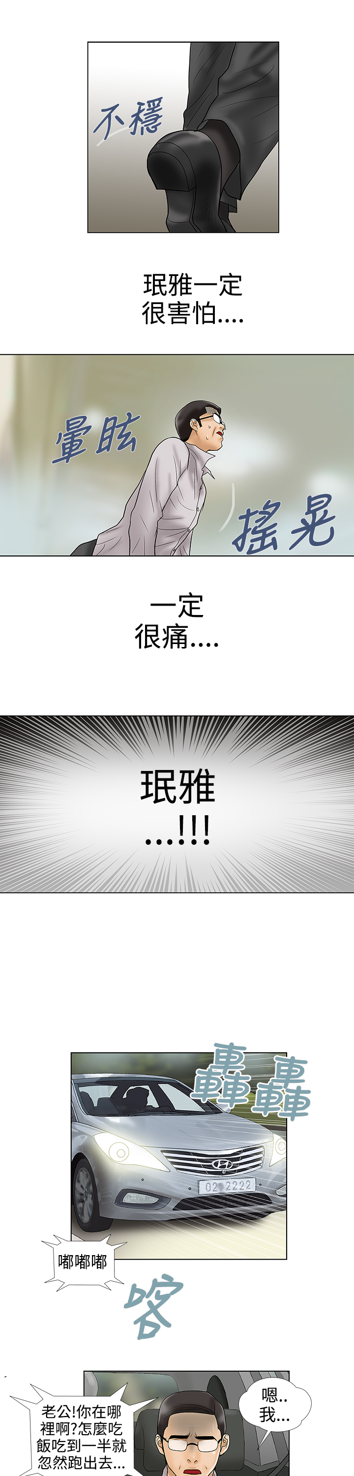 家庭教师漫画,第34章：我爱你4图