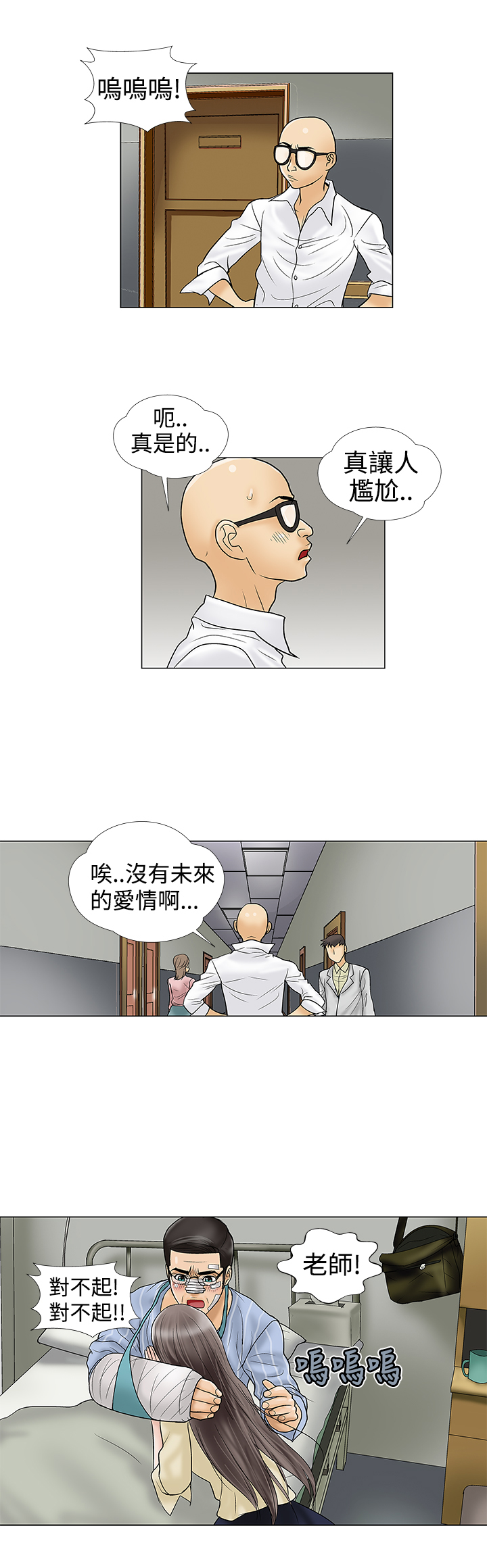 家庭教师漫画,第10章：爱情1图
