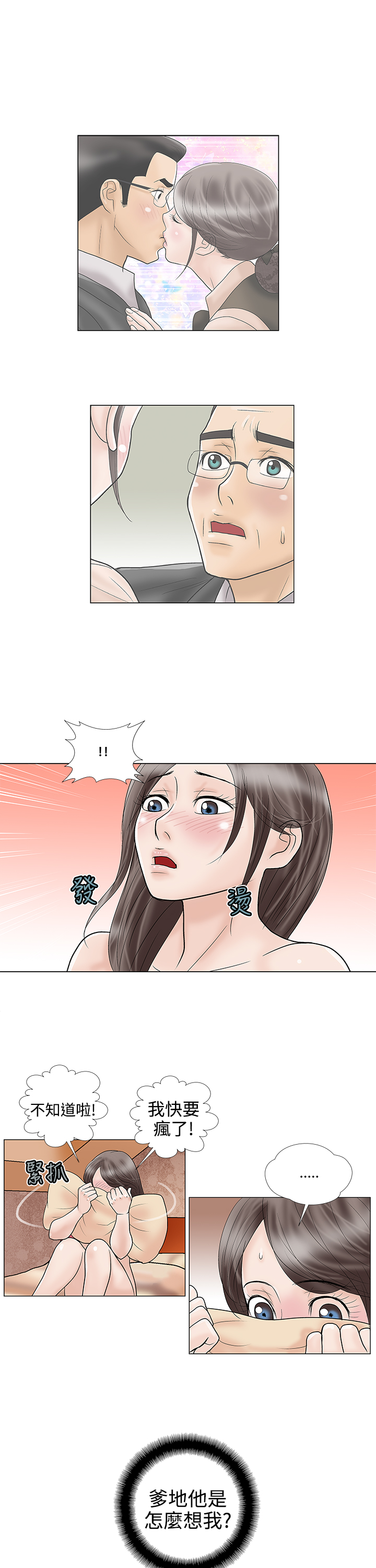 家庭教师漫画,第13章：爹地2图