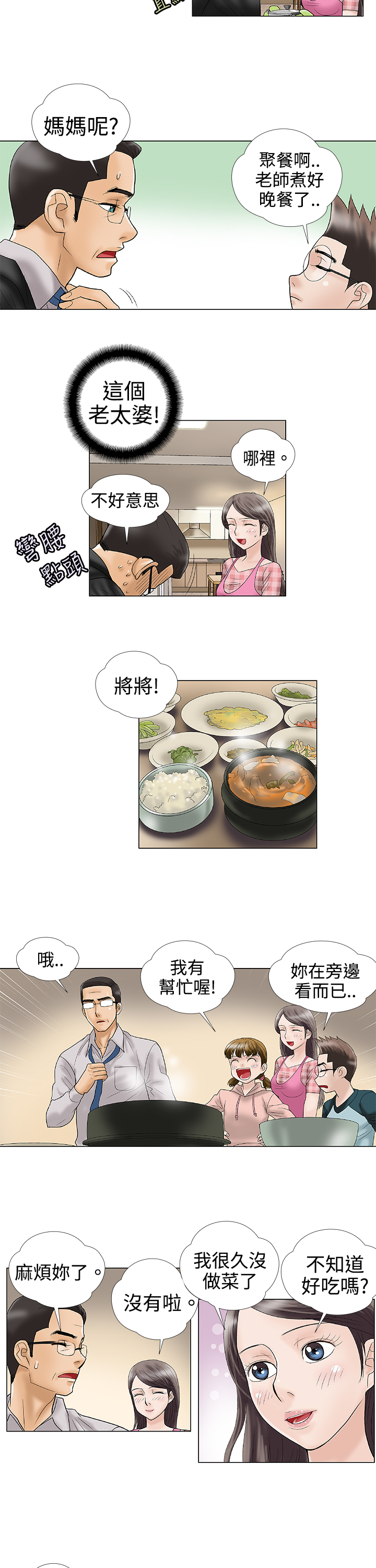家庭教师漫画,第2章：幻想3图