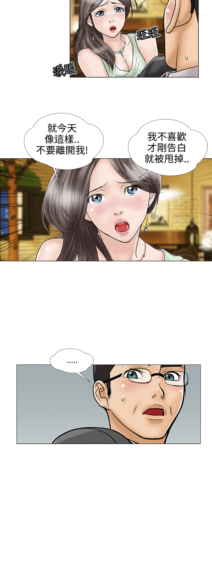 家庭教师漫画,第17章：今天3图