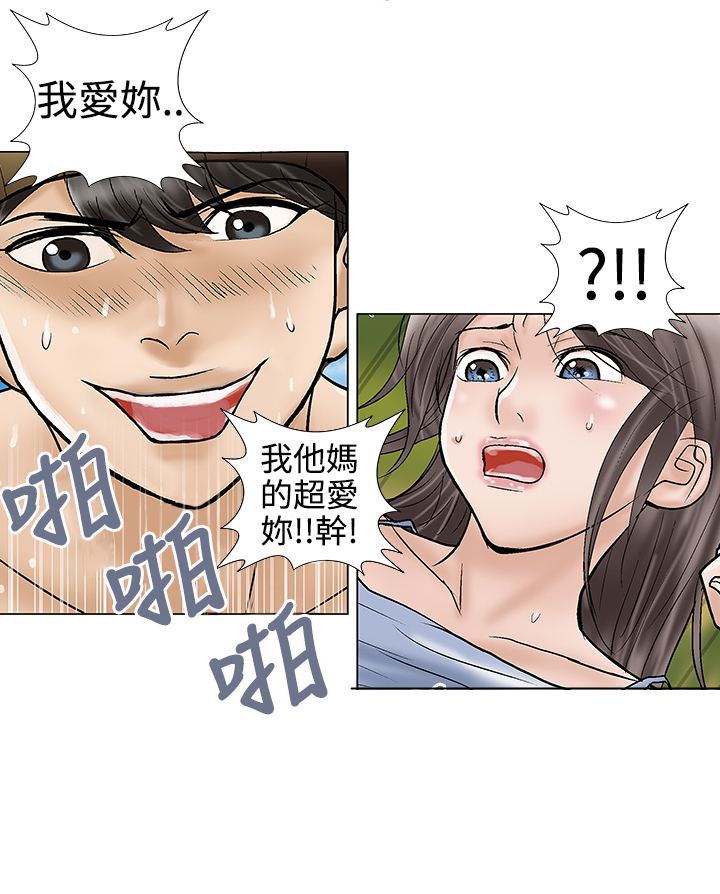 家庭教师漫画,第31章：我也爱你2图