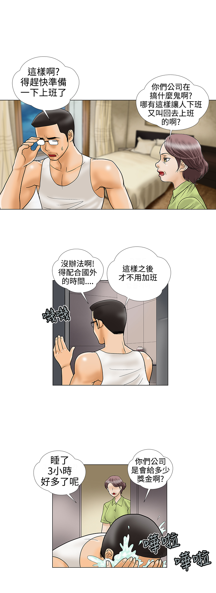 家庭教师漫画,第25章：潜伏1图