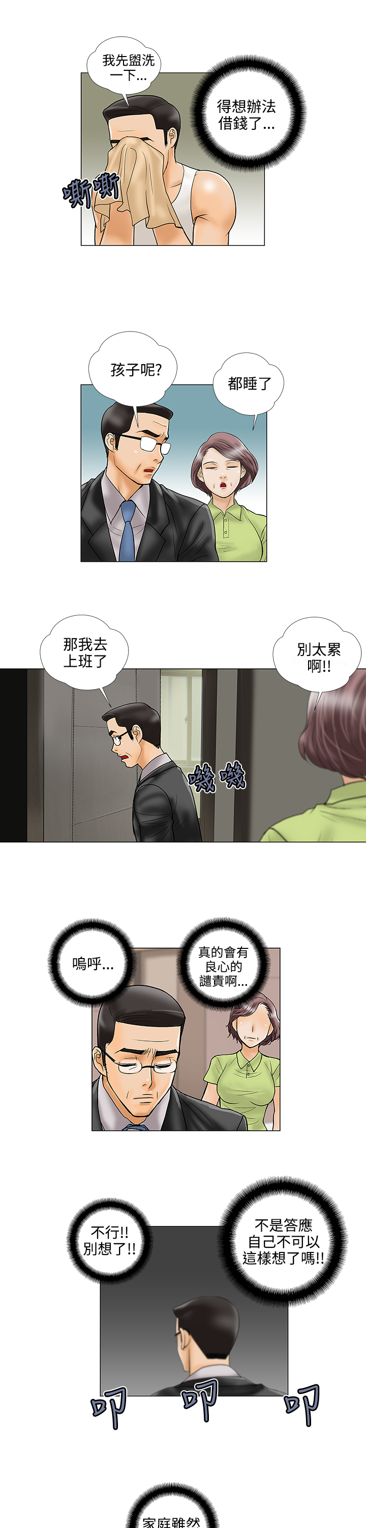 家庭教师漫画,第25章：潜伏2图