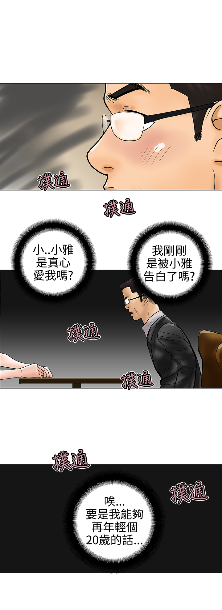 家庭教师漫画,第17章：今天1图