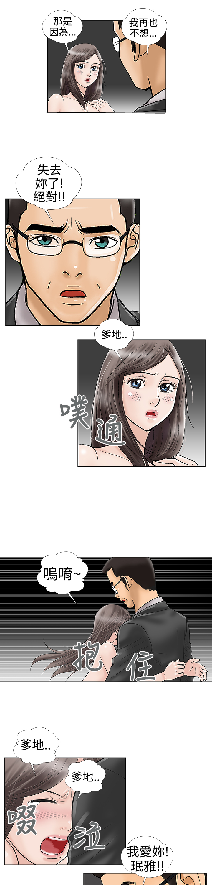 家庭教师漫画,第31章：我也爱你4图