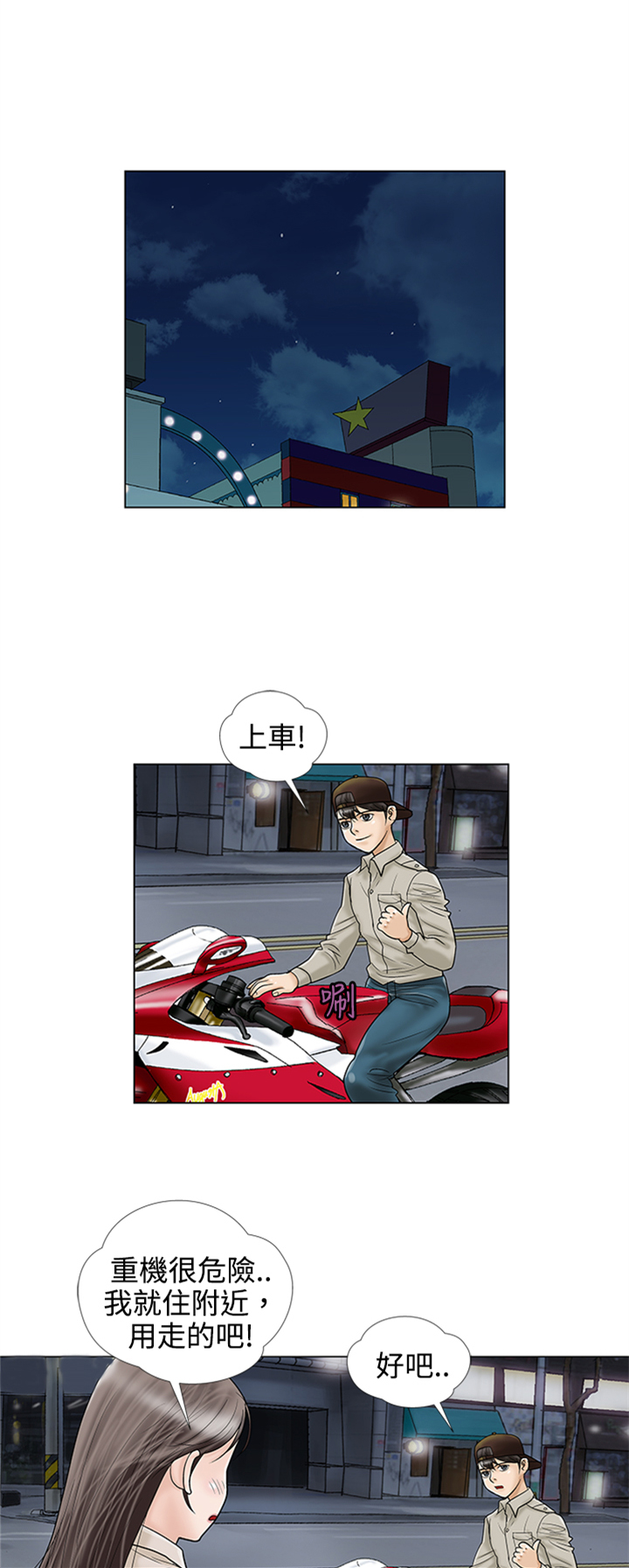 家庭教师漫画,第7章：绑架1图