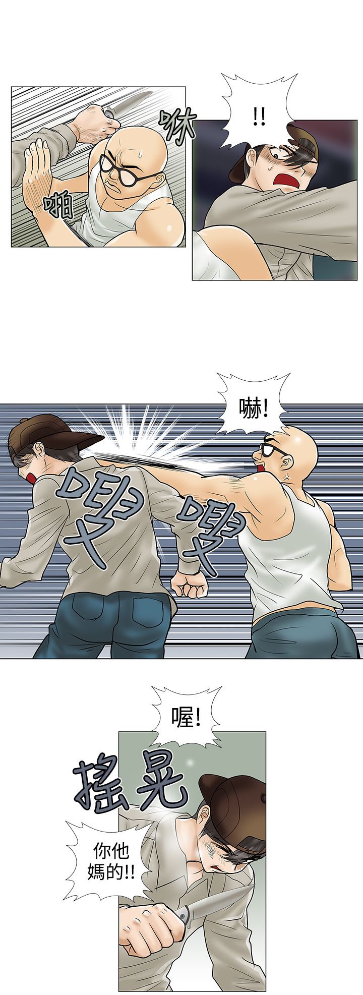 家庭教师漫画,第26章：揭穿5图