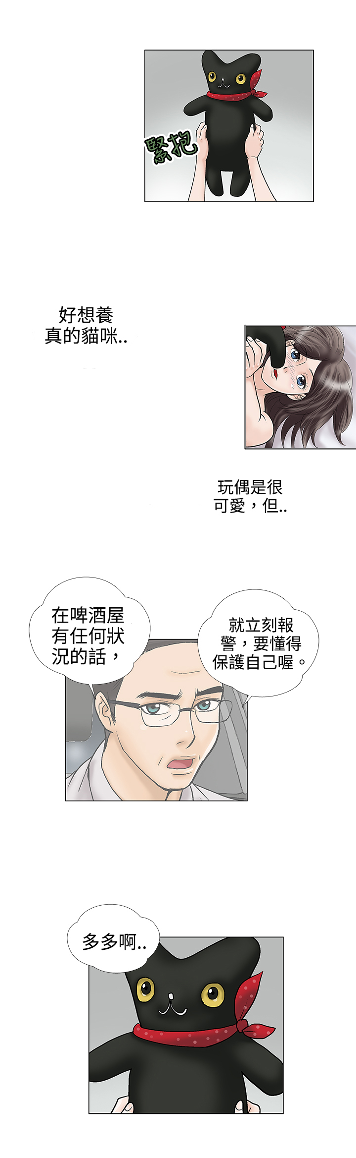 家庭教师漫画,第3章：强求4图