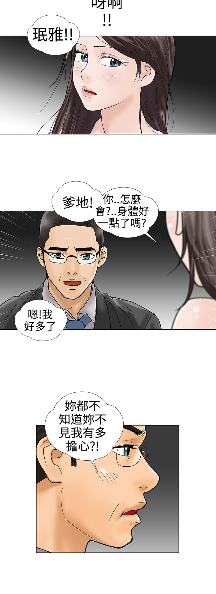 家庭教师漫画,第31章：我也爱你3图