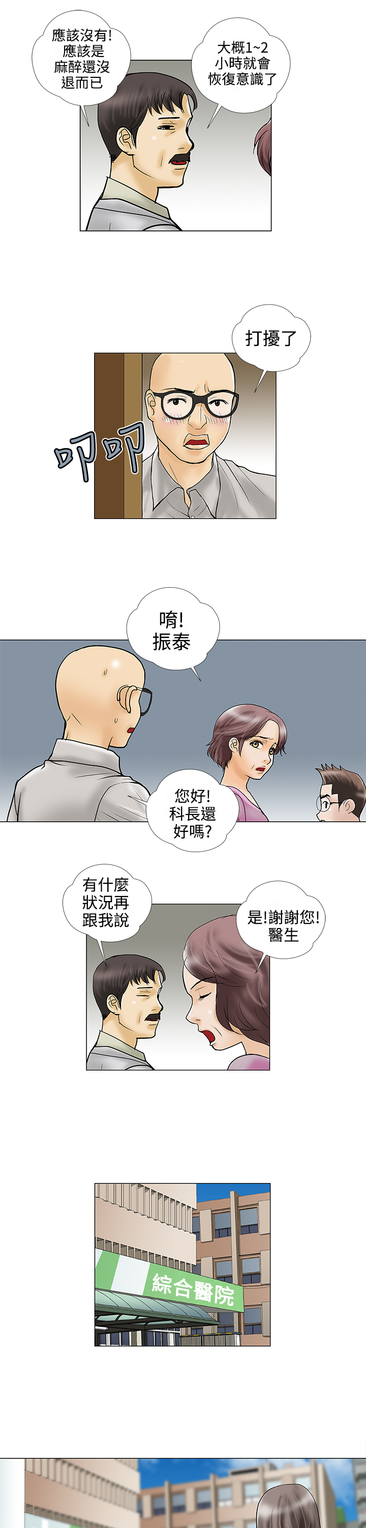 家庭教师漫画,第27章：怎么会4图