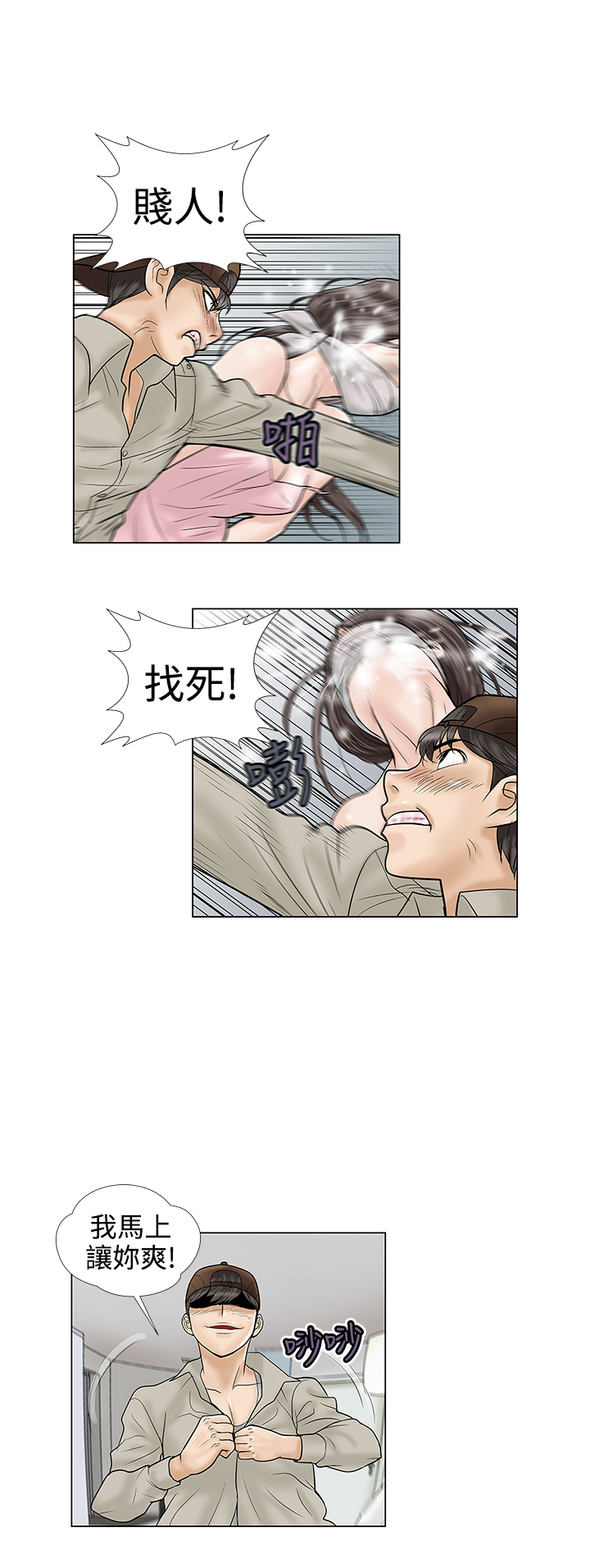 家庭教师漫画,第7章：绑架1图