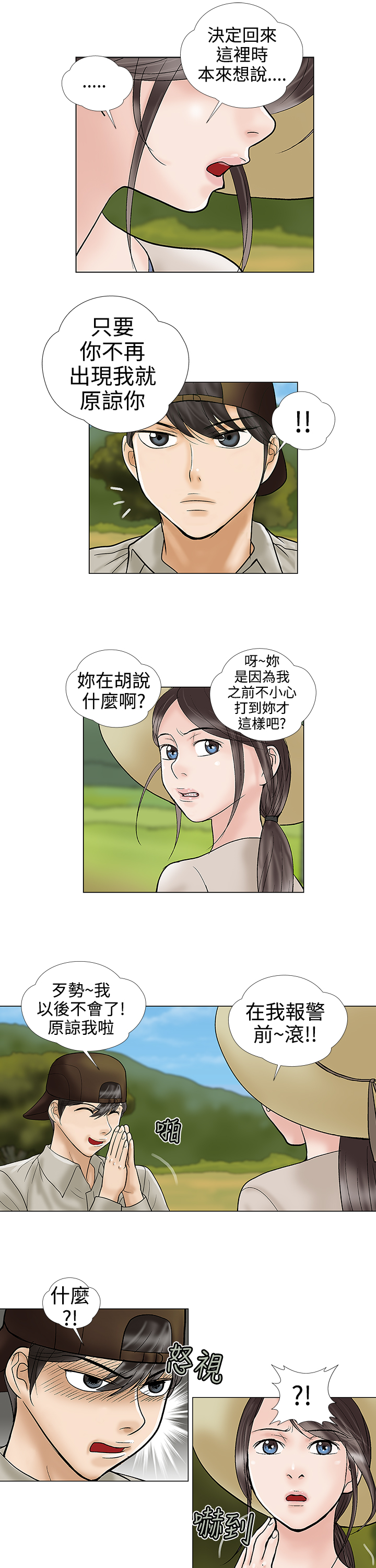 家庭教师漫画,第31章：我也爱你3图
