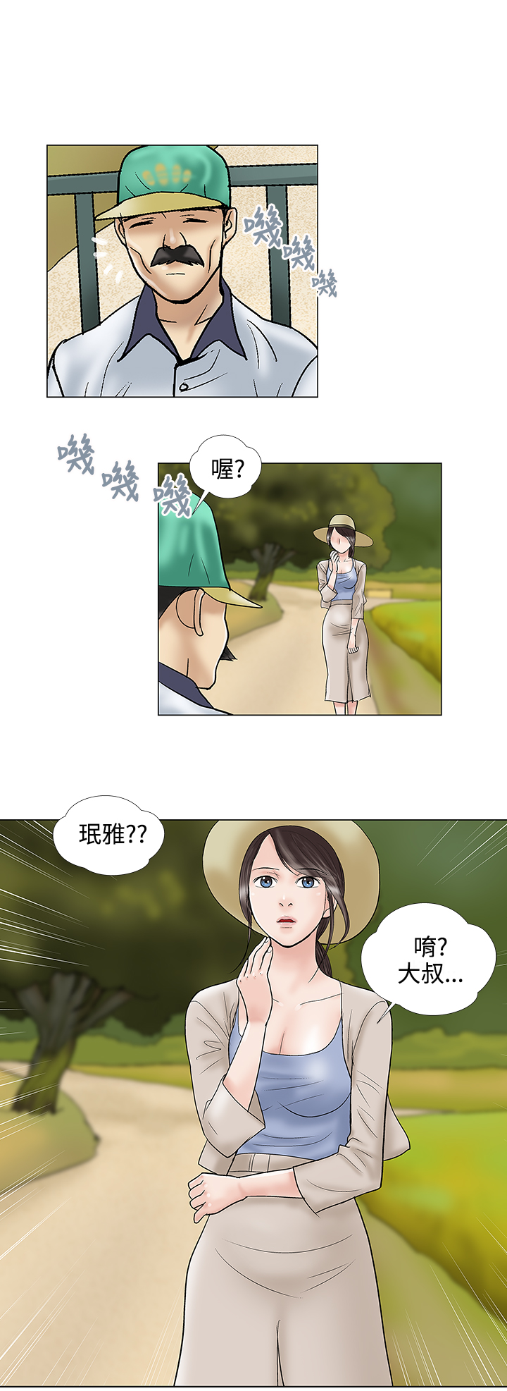 家庭教师漫画,第30章：好久不见3图
