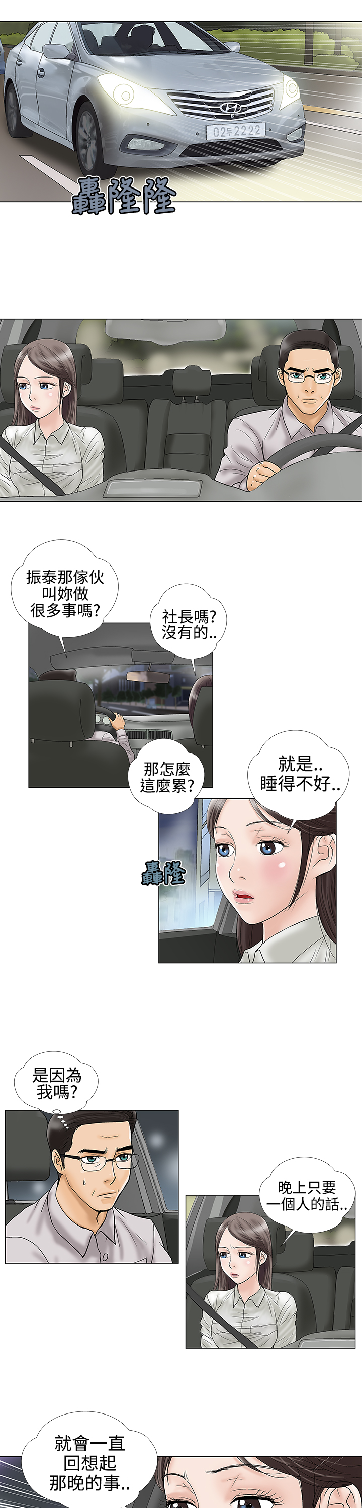 家庭教师第十一代漫画,第14章：不安4图