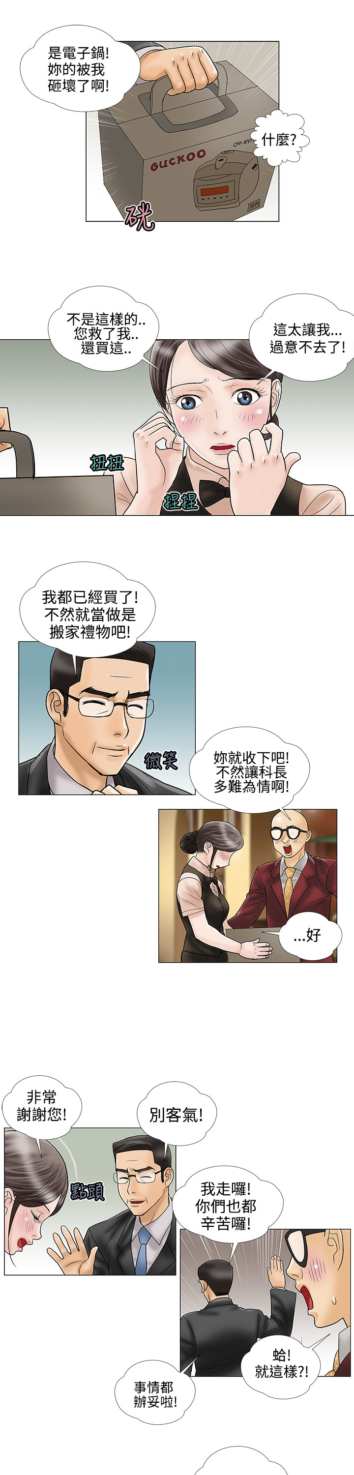 家庭教师漫画,第11章：电子锅1图
