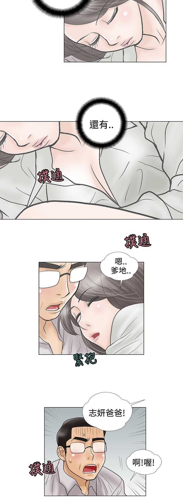 家庭教师漫画,第15章：不要走1图
