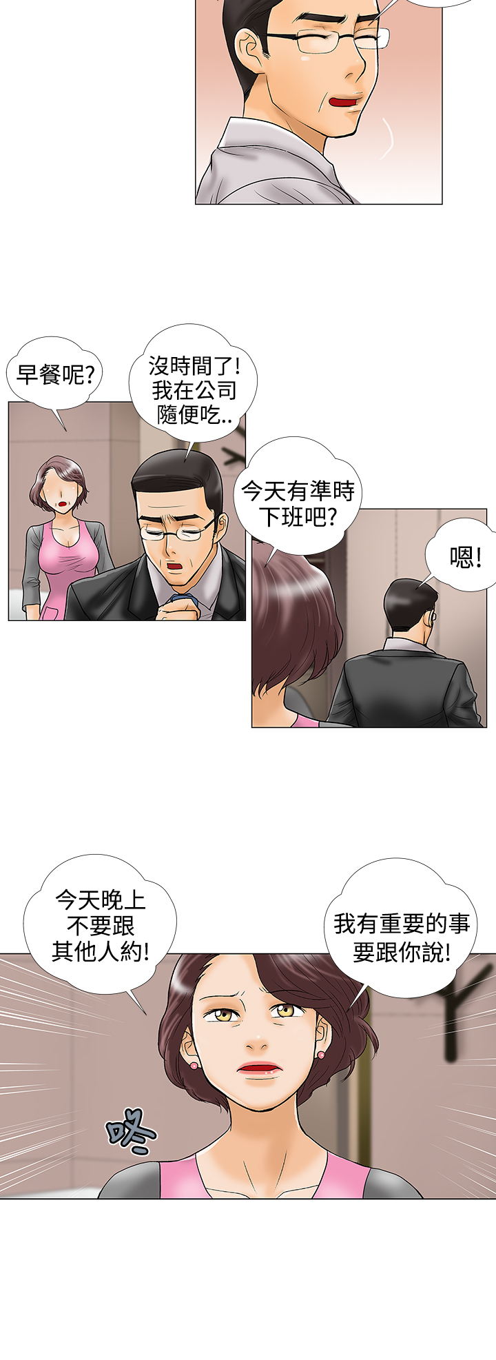 家庭教师漫画,第20章：加班4图