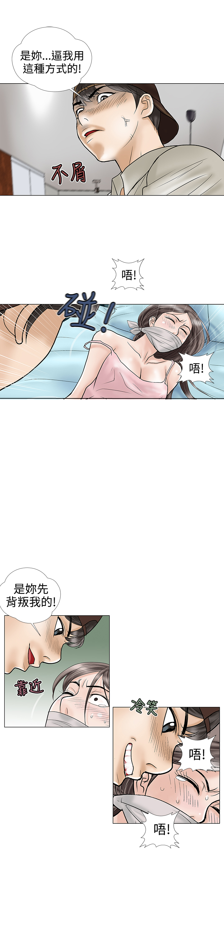 家庭教师漫画,第7章：绑架4图