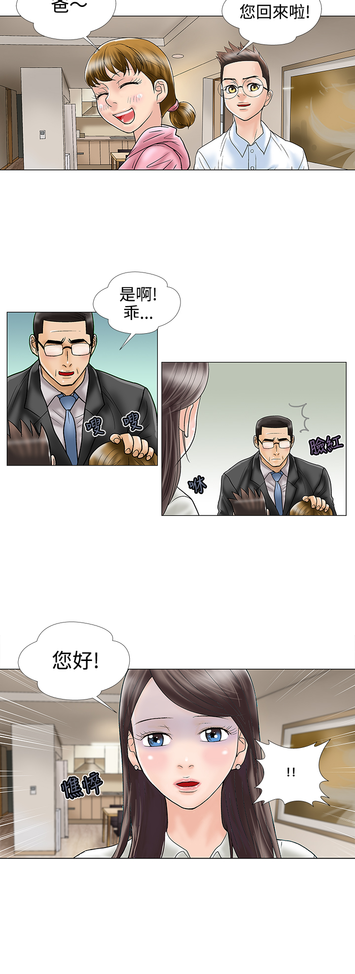 家庭教师第十一代漫画,第14章：不安1图