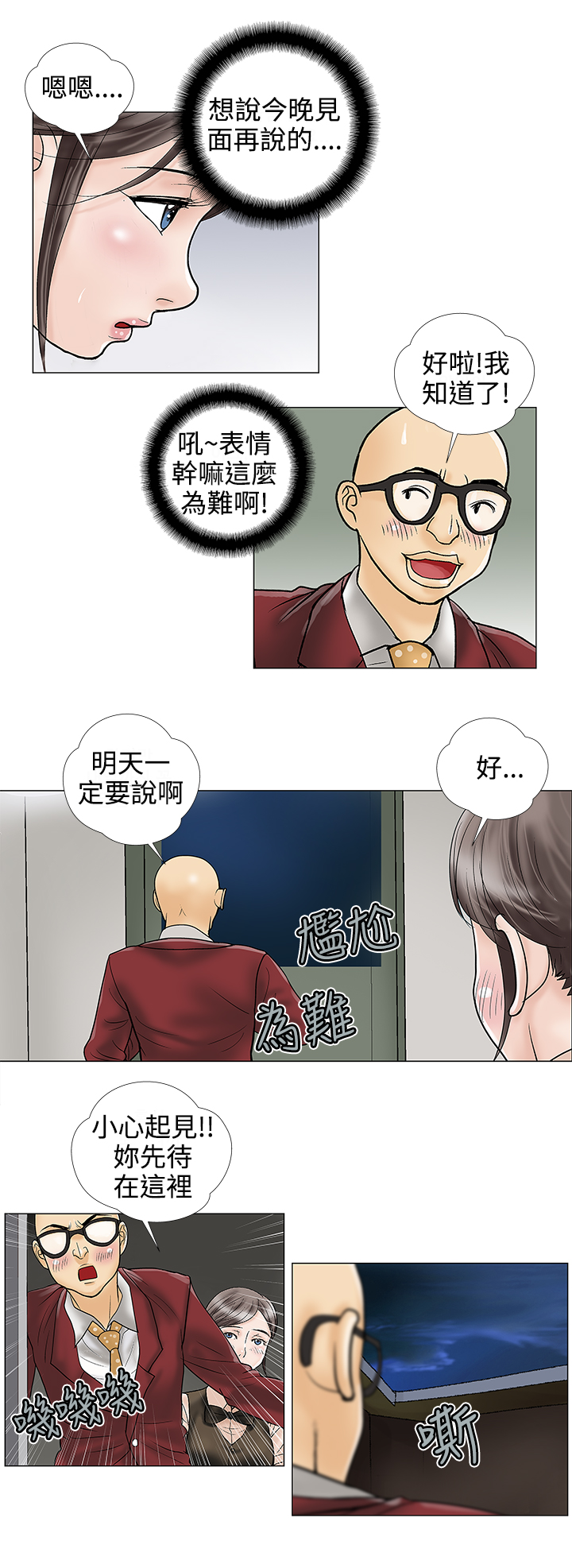 家庭教师漫画,第25章：潜伏5图