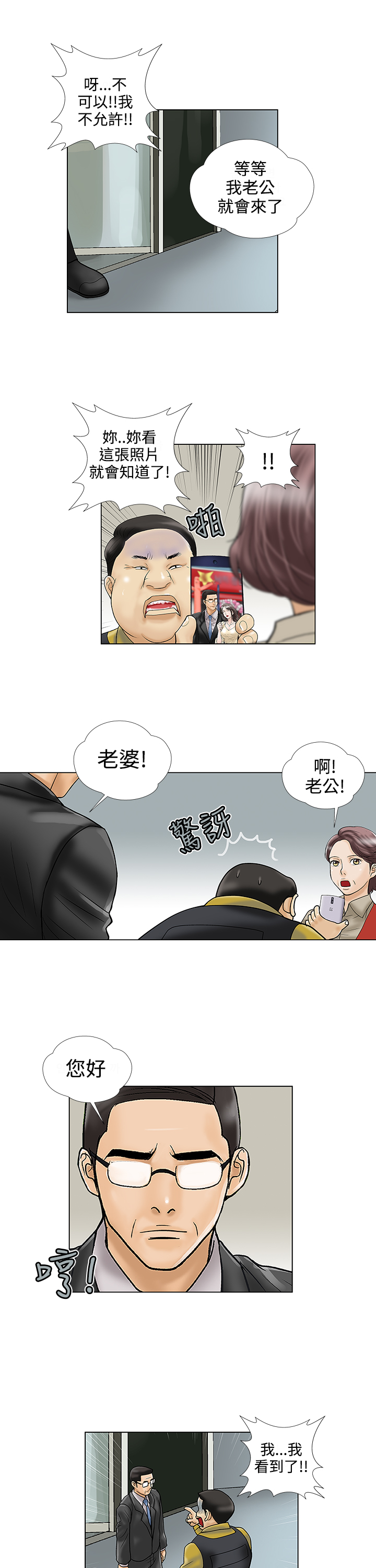 家庭教师漫画,第23章：照片4图