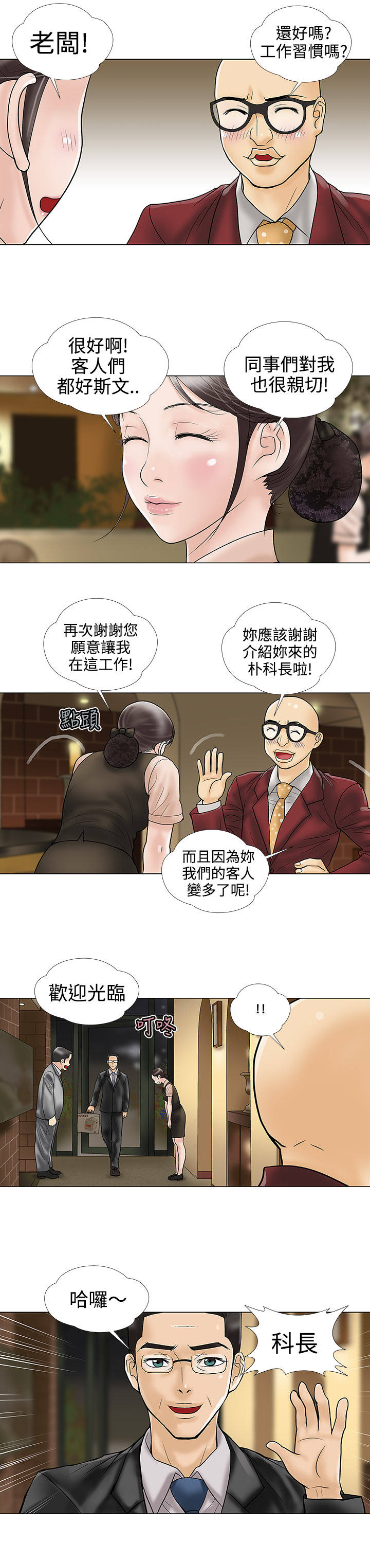 家庭教师漫画,第11章：电子锅4图