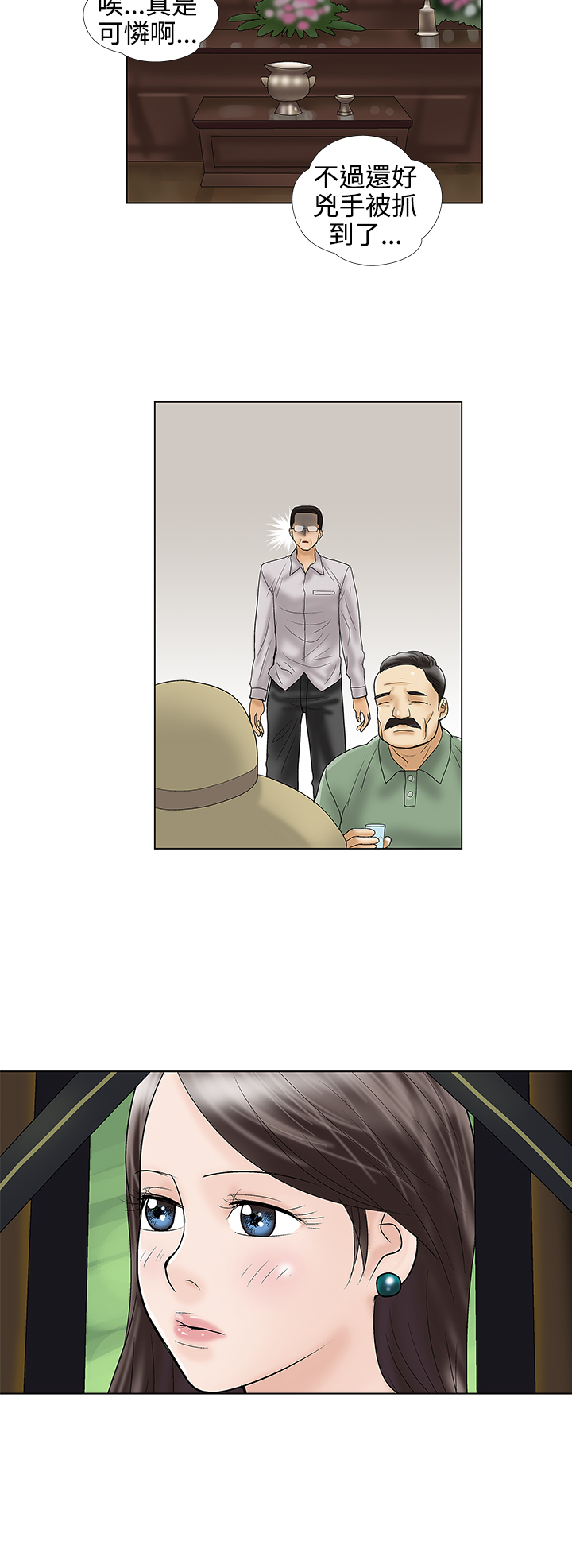 家庭教师漫画,第34章：我爱你1图